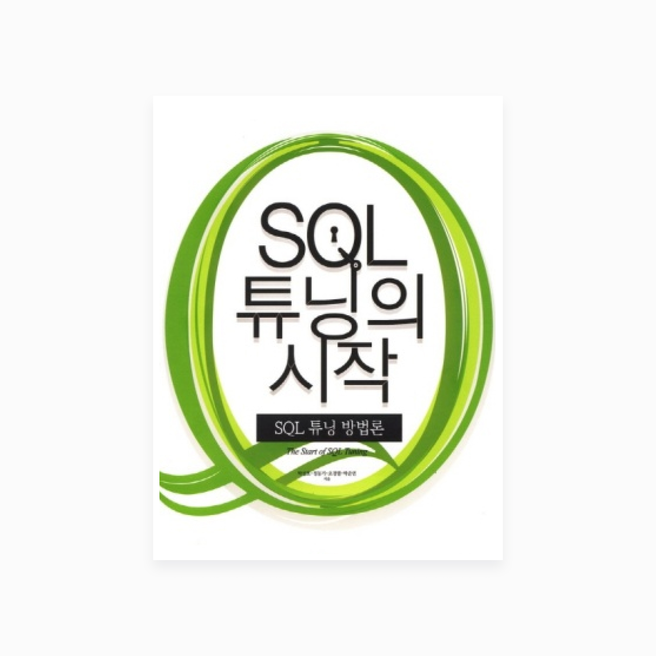 Beginning SQL Tuning 2