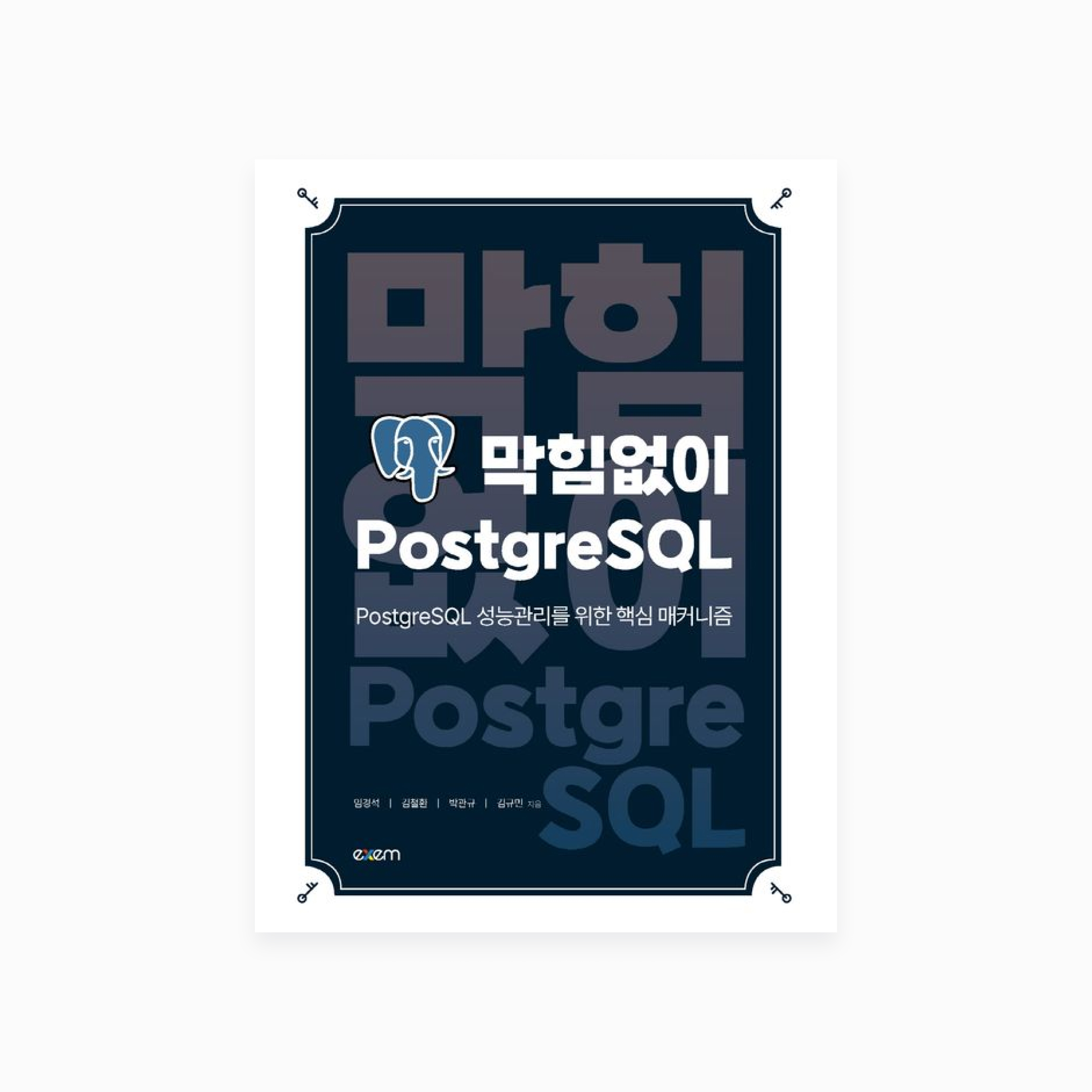 Fluent PostgreSQL