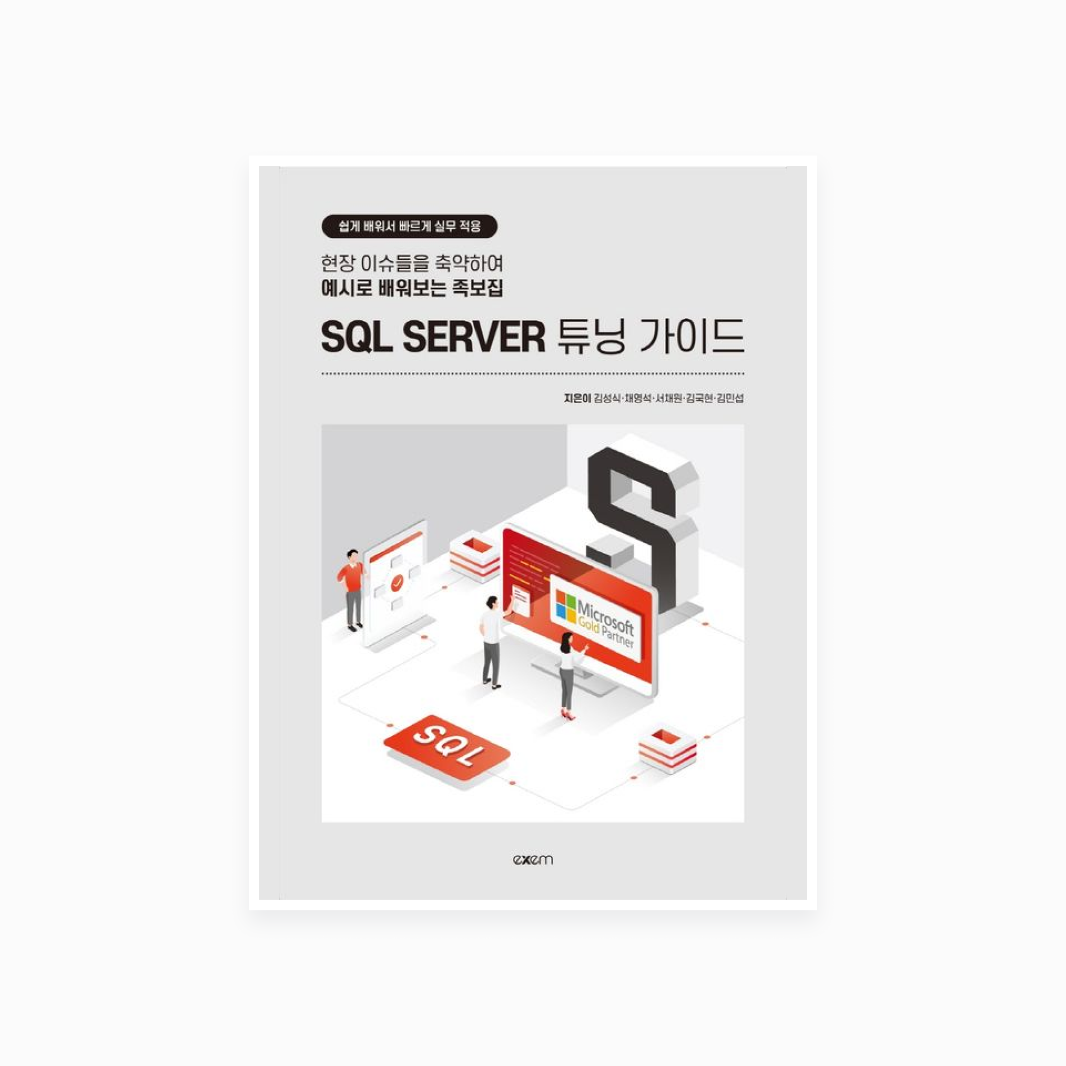 SQL SERVER Tuning Guide